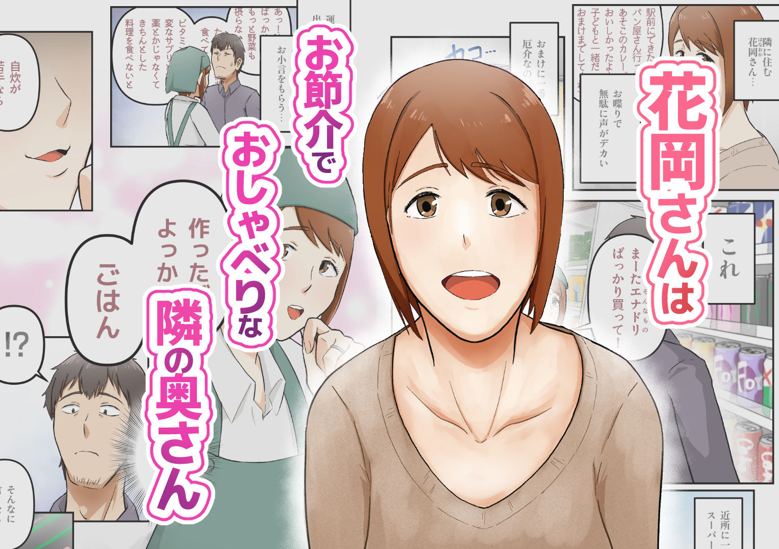 きっかけは押しが強めな隣の奥さん サンプル1ページ目