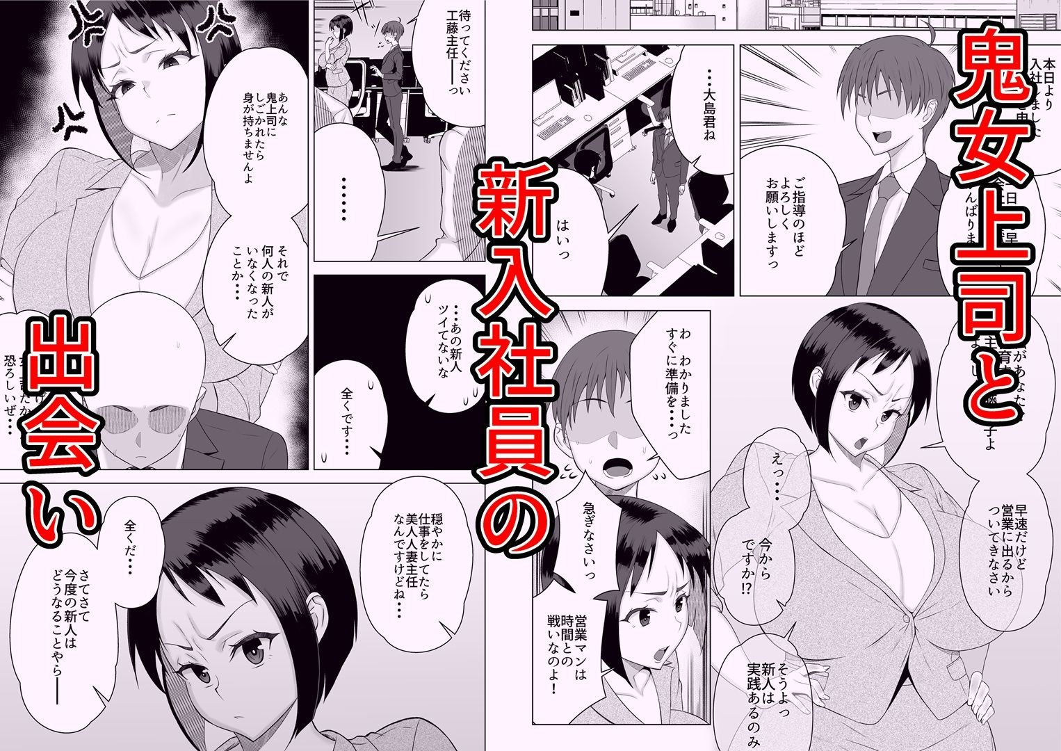 しごでき人妻上司は部下チンポに夢中 サンプル1ページ目
