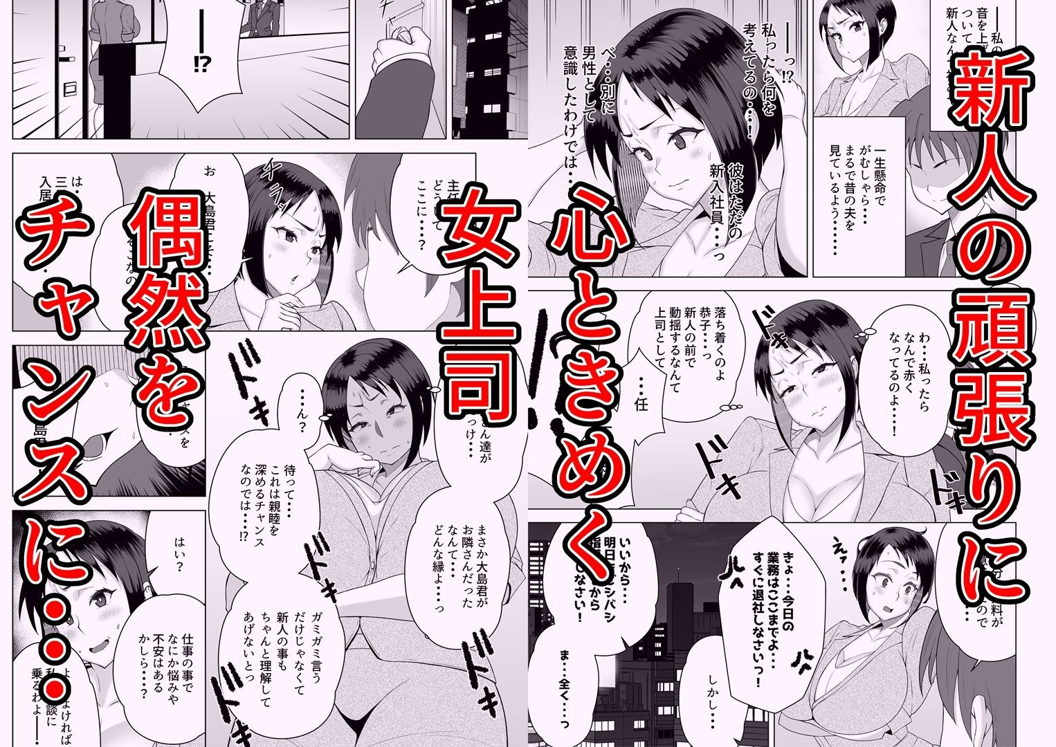 しごでき人妻上司は部下チンポに夢中 サンプル2ページ目