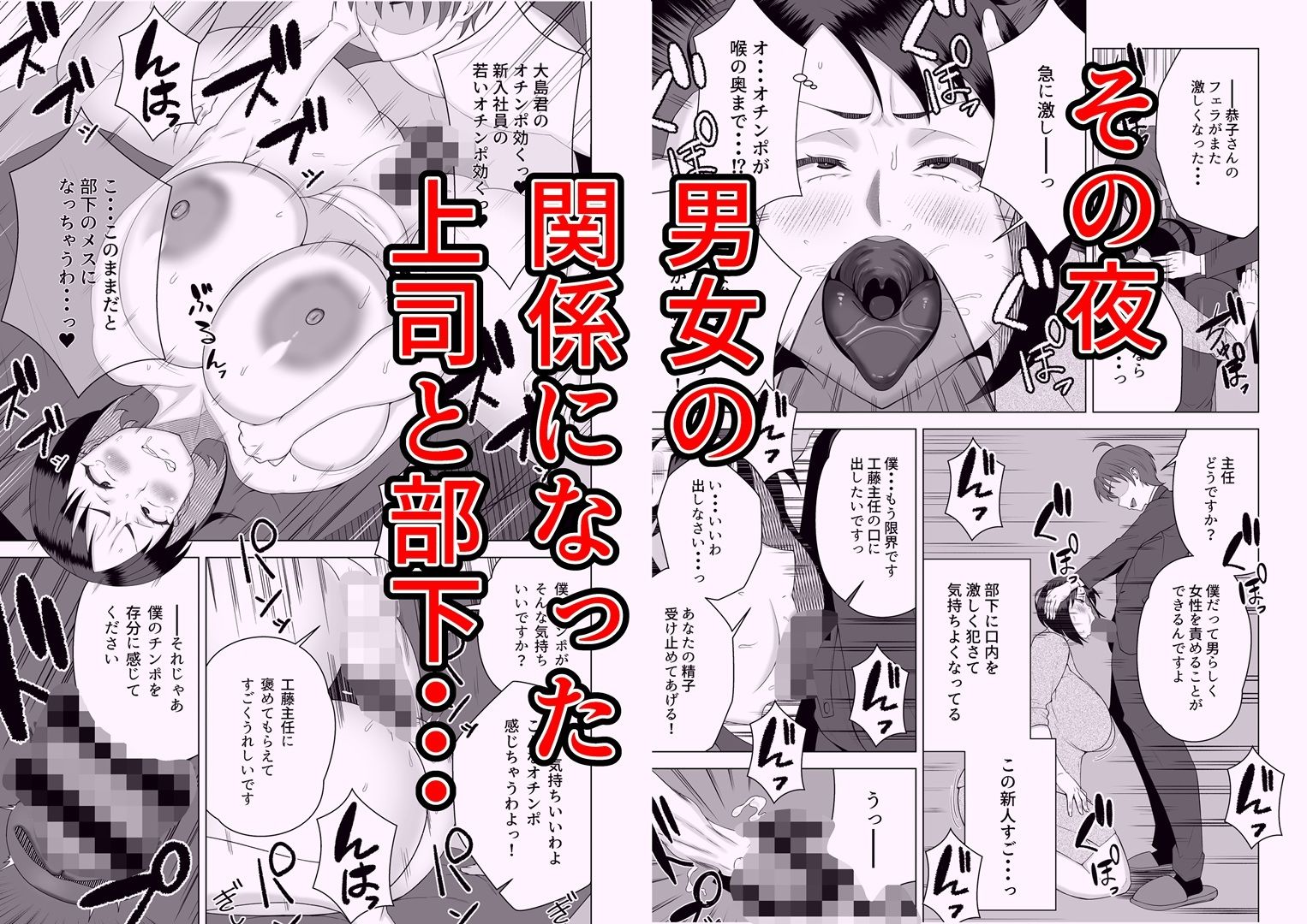 しごでき人妻上司は部下チンポに夢中 サンプル4ページ目