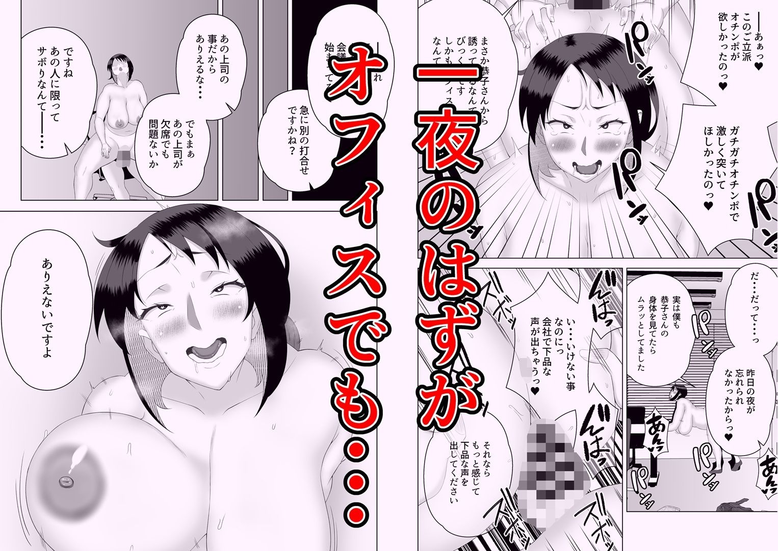 しごでき人妻上司は部下チンポに夢中 サンプル5ページ目