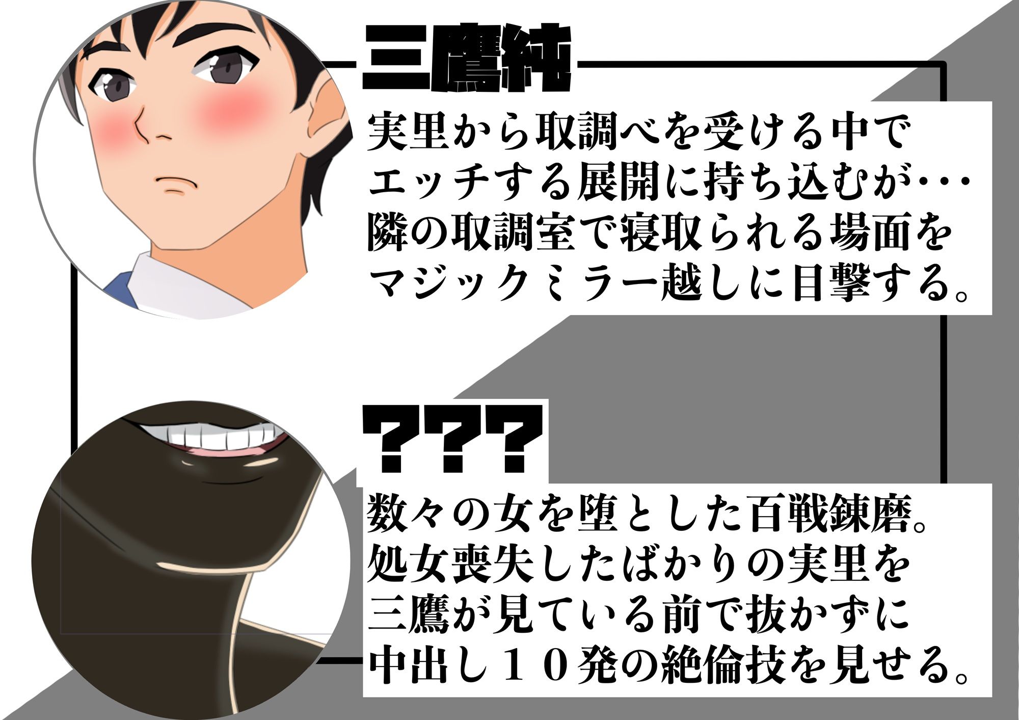 俺と取調べエッチした清楚ギャルな婦警がガラス越しに鬼ネトラレされた話 サンプル2ページ目