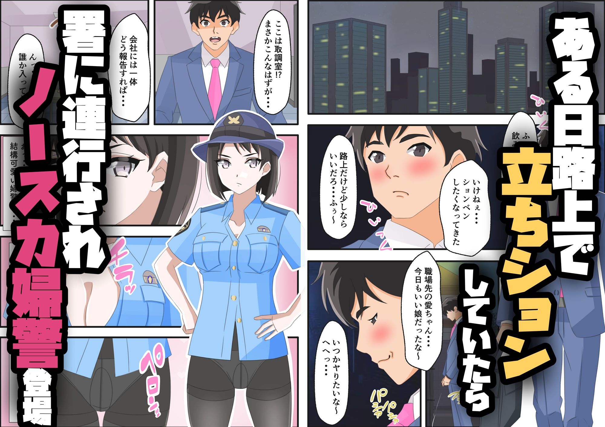 俺と取調べエッチした清楚ギャルな婦警がガラス越しに鬼ネトラレされた話 サンプル3ページ目