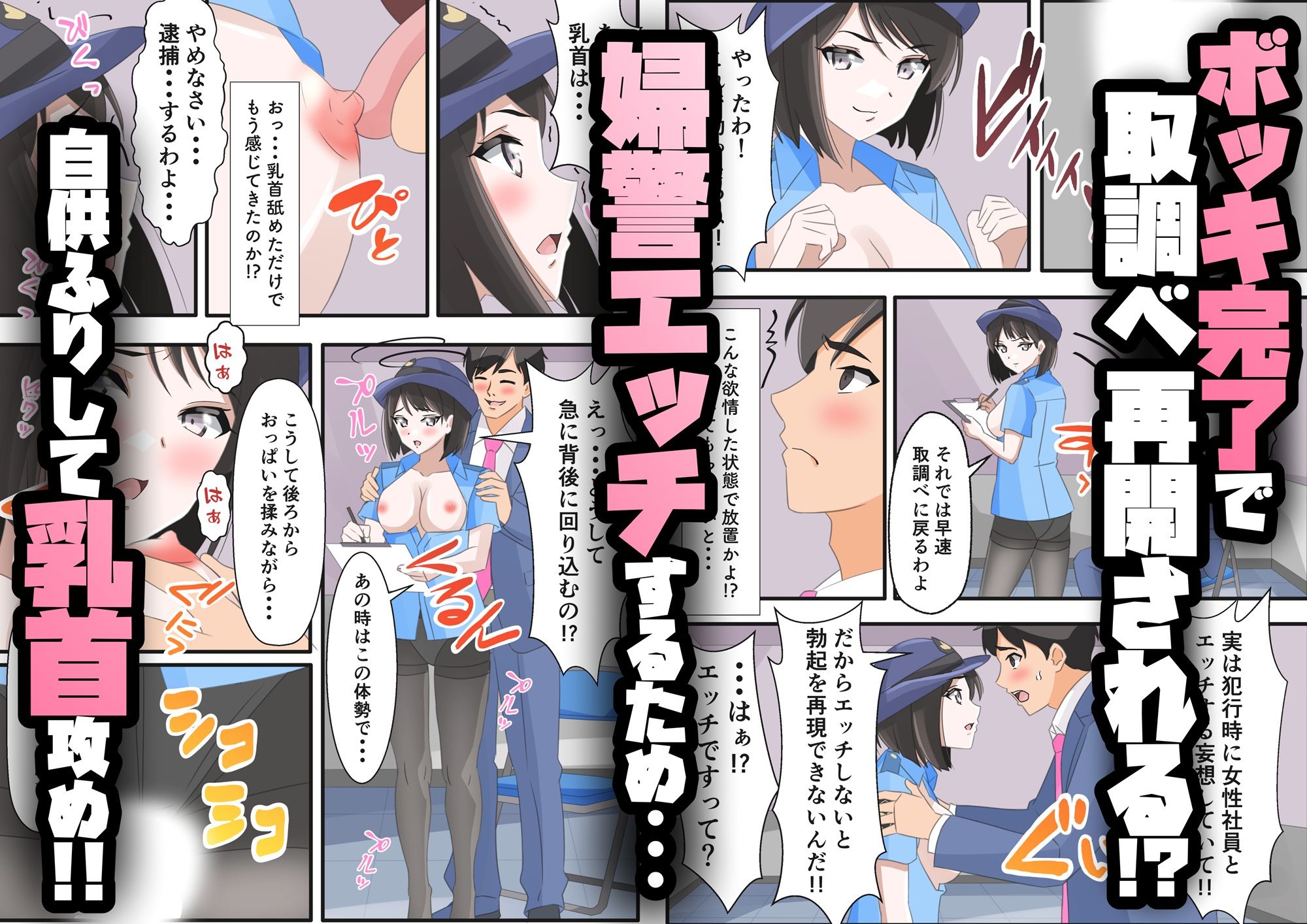 俺と取調べエッチした清楚ギャルな婦警がガラス越しに鬼ネトラレされた話 サンプル6ページ目