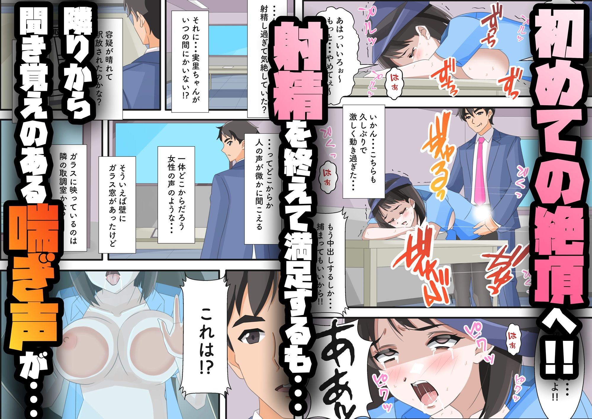 俺と取調べエッチした清楚ギャルな婦警がガラス越しに鬼ネトラレされた話 サンプル9ページ目