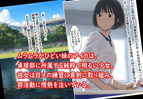 運動部の妹はオレのを欲しがる。 サンプル1ページ目