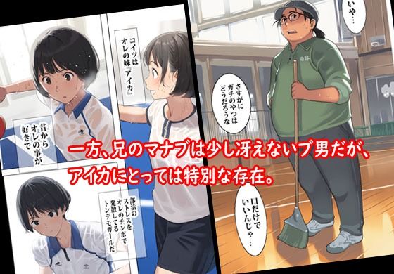 運動部の妹はオレのを欲しがる。 サンプル2ページ目