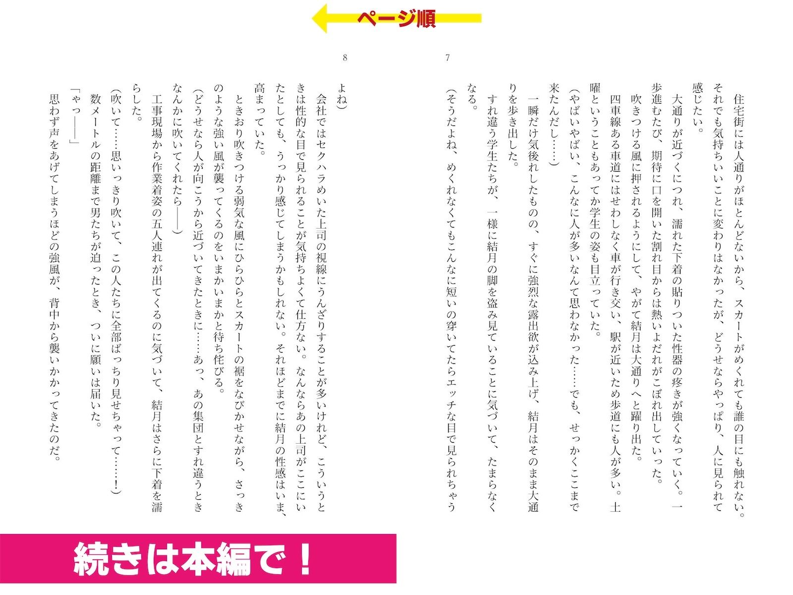 露出絶頂体験 街で、オンライン会議で、混浴温泉で…… サンプル3ページ目