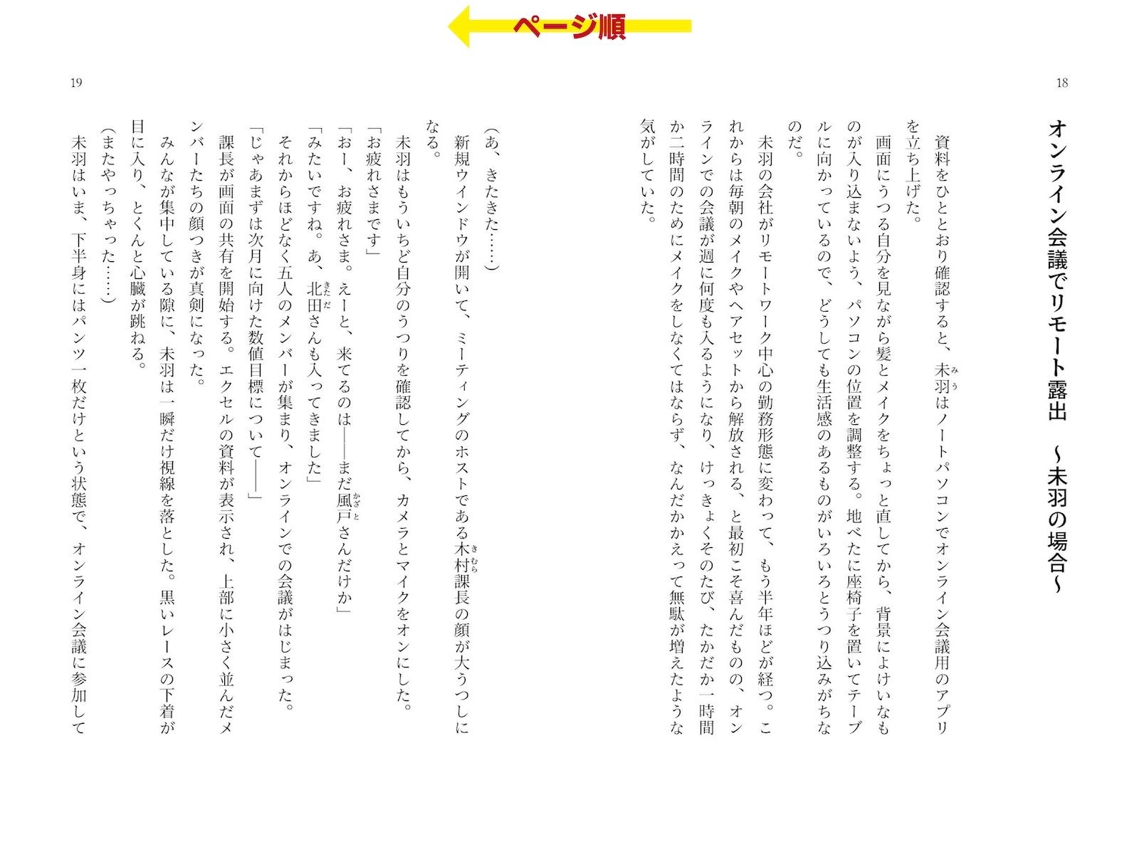露出絶頂体験 街で、オンライン会議で、混浴温泉で…… サンプル4ページ目