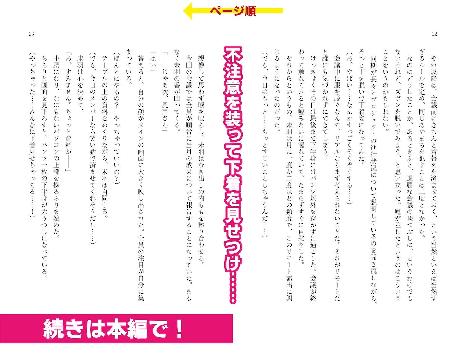 露出絶頂体験 街で、オンライン会議で、混浴温泉で…… サンプル6ページ目