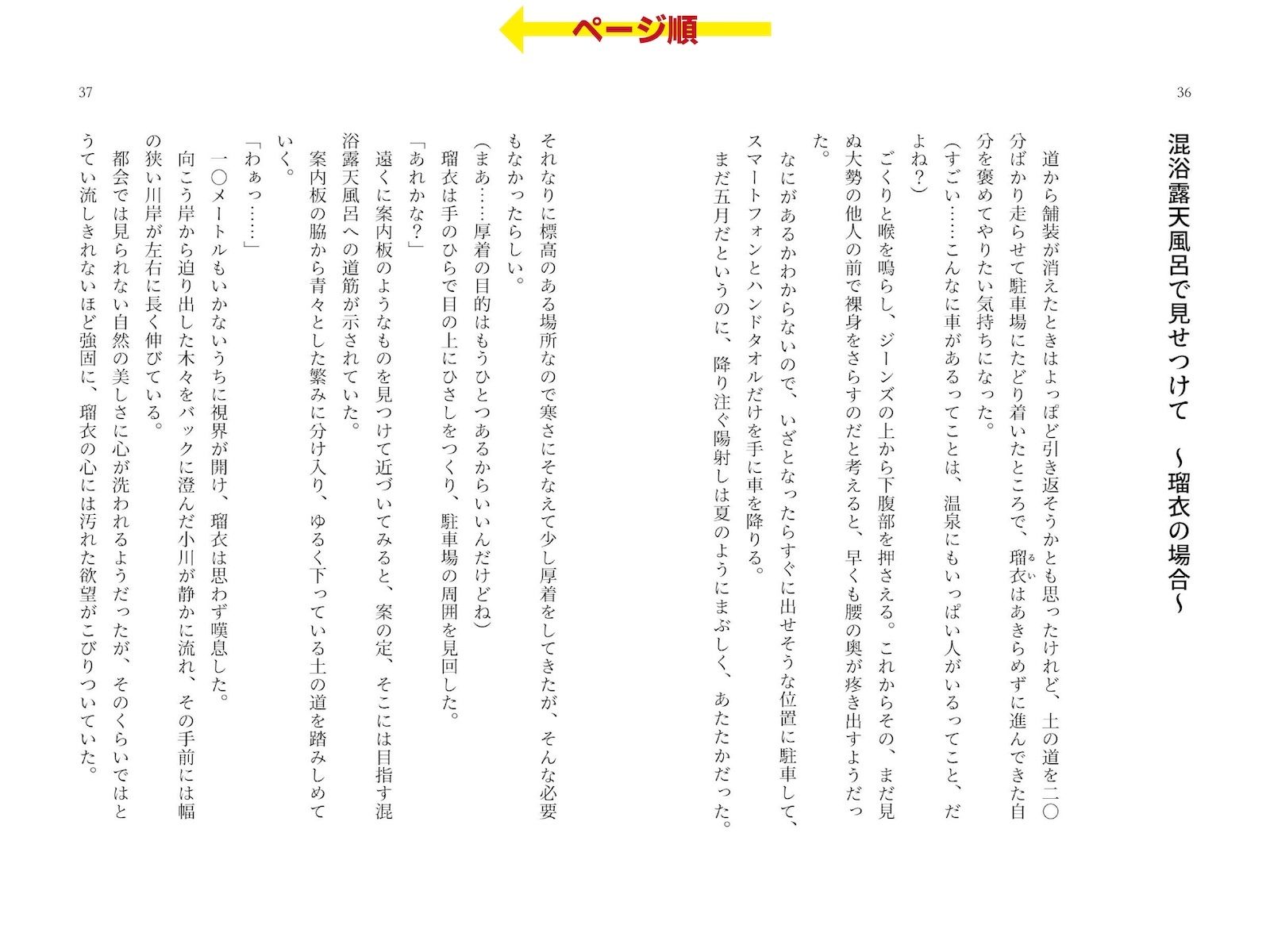 露出絶頂体験 街で、オンライン会議で、混浴温泉で…… サンプル7ページ目