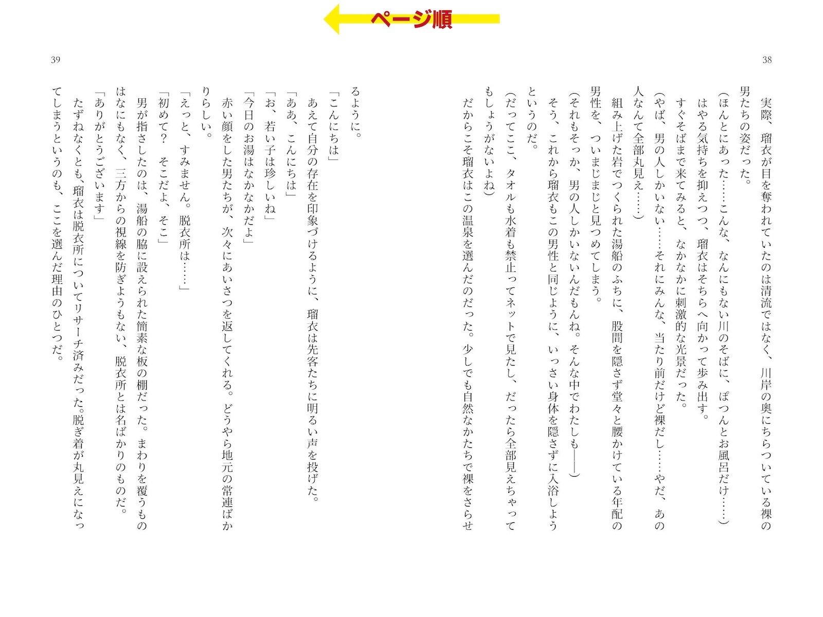 露出絶頂体験 街で、オンライン会議で、混浴温泉で…… サンプル8ページ目