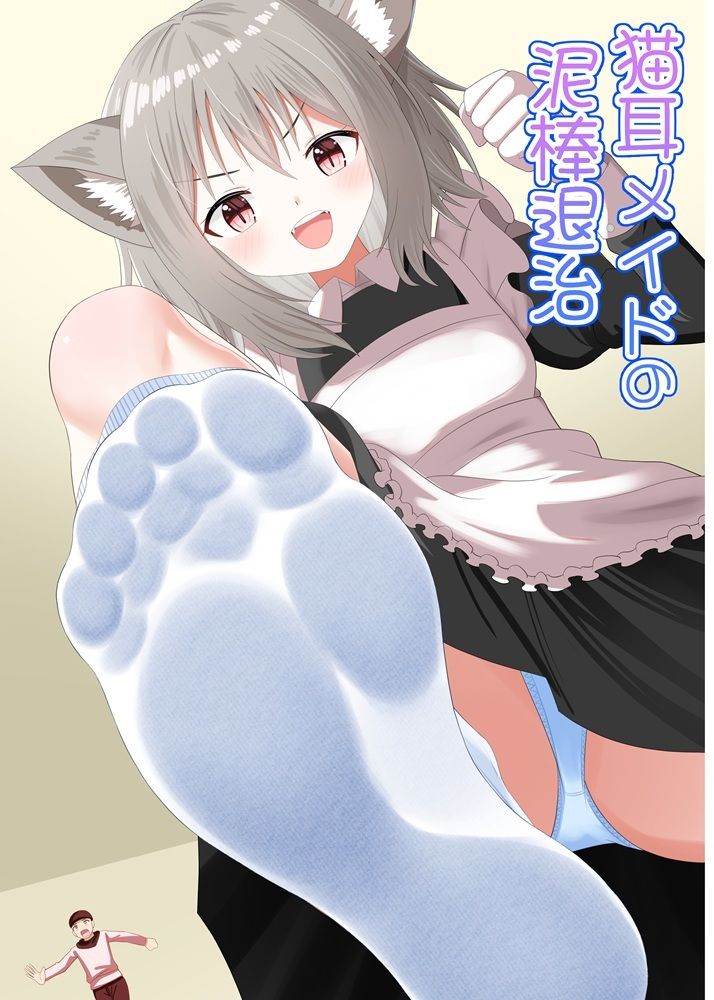猫耳メイドの泥棒退治 サンプル1ページ目