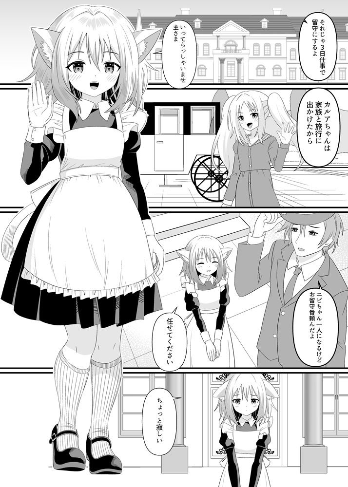 猫耳メイドの泥棒退治 サンプル2ページ目
