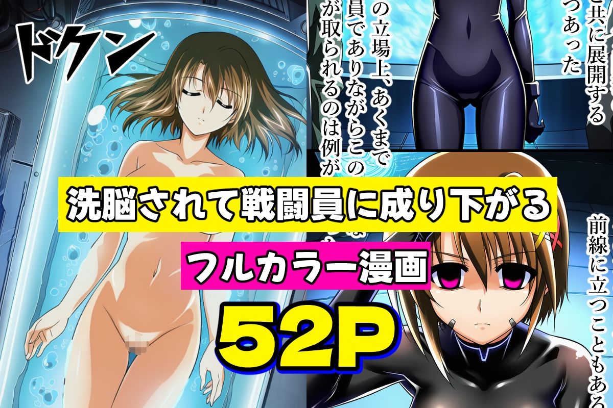魔法少女は戦闘員に成り下がります サンプル2ページ目