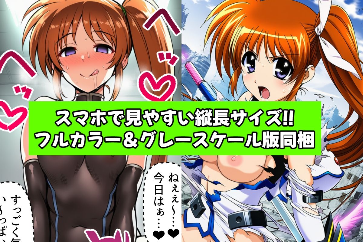 魔法少女は戦闘員に成り下がります サンプル3ページ目