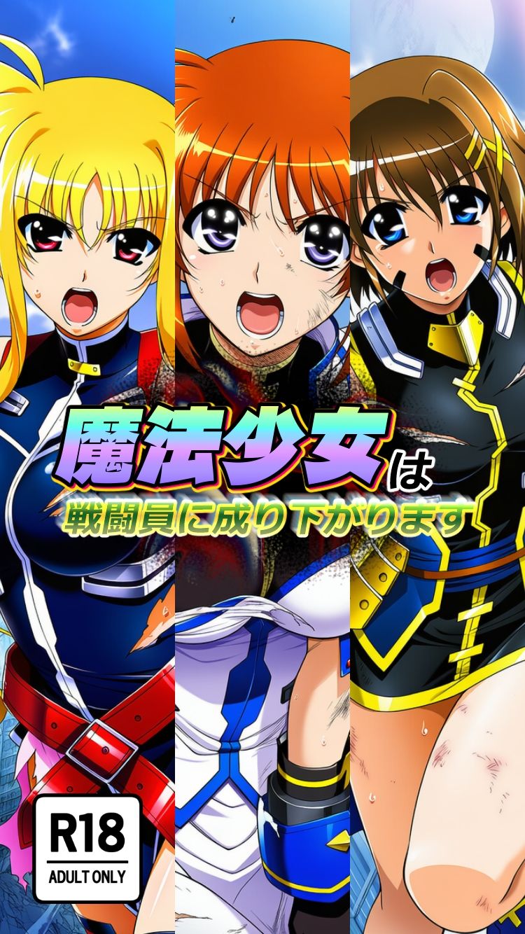 魔法少女は戦闘員に成り下がります サンプル4ページ目