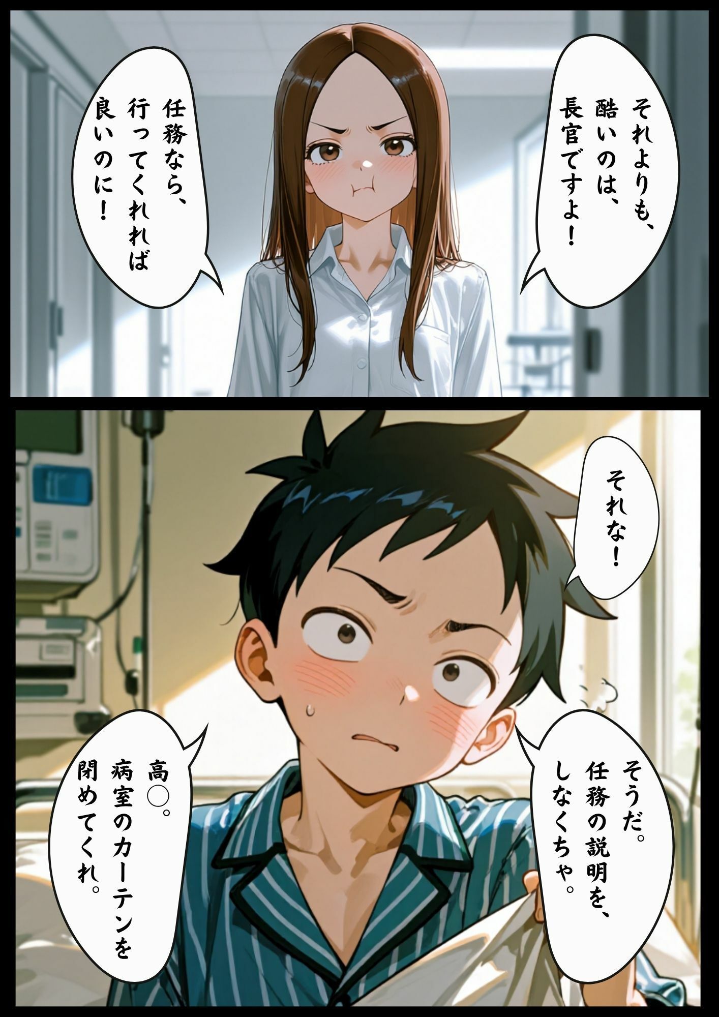 CG漫画『胸キュン捜査官』第三話 サンプル1ページ目
