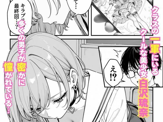 クールギャルがオレの部屋で無防備に寝たのでこっそり中出しした話 サンプル1ページ目