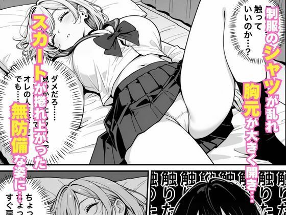 クールギャルがオレの部屋で無防備に寝たのでこっそり中出しした話 サンプル5ページ目