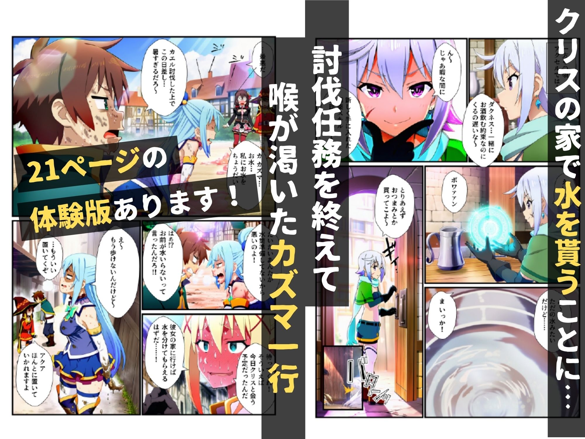 このすばハーレム！媚薬でオナホ化しチンポ性処理するヒロイン達【アクア・ダクネス・めぐみん・ゆんゆん・クリス】 サンプル1ページ目
