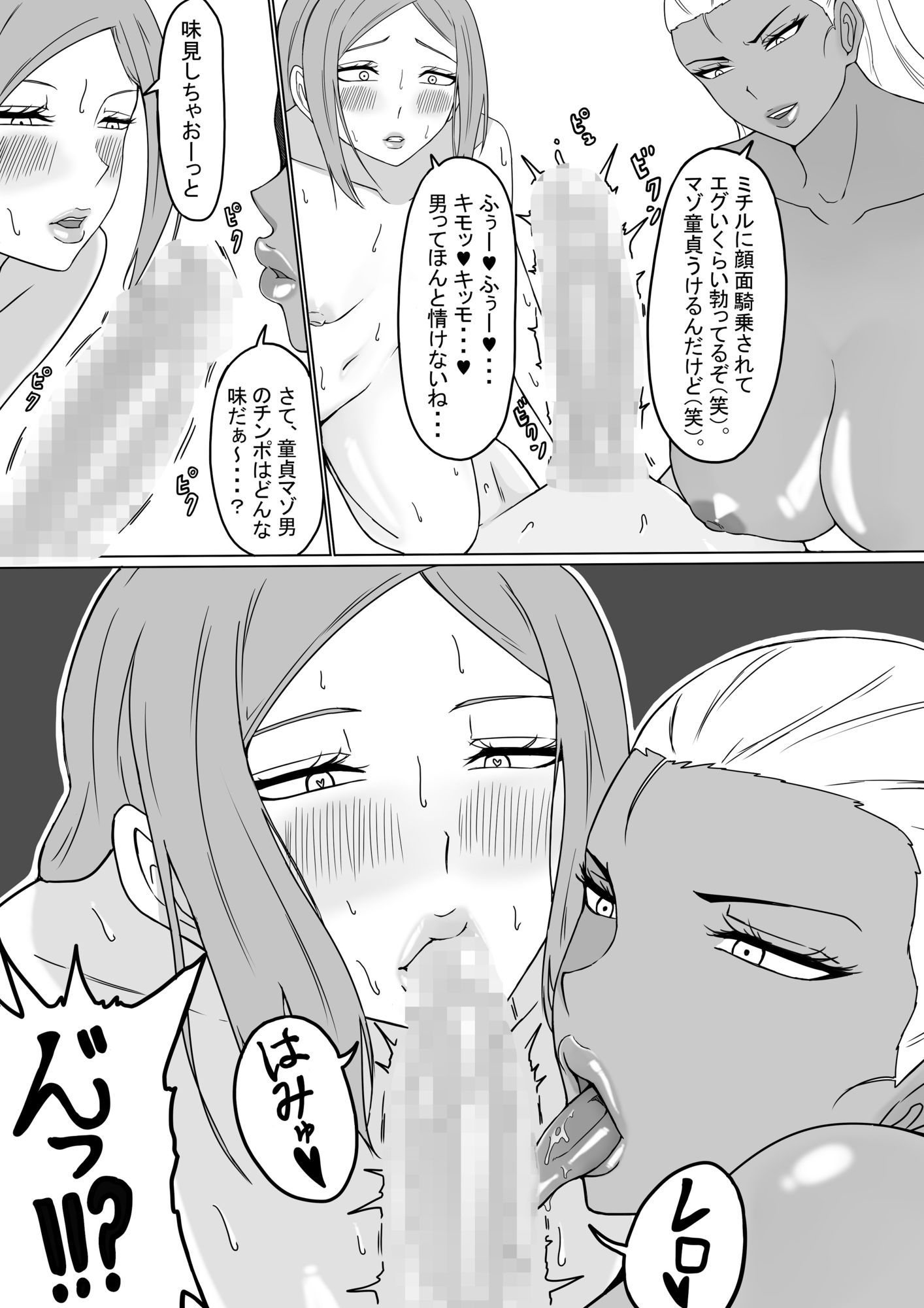 ドS陸上部女子セット サンプル8ページ目