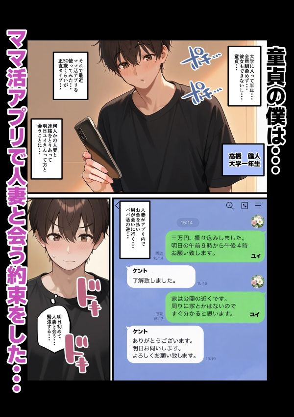 ママ活アプリでガチ恋 サンプル1ページ目