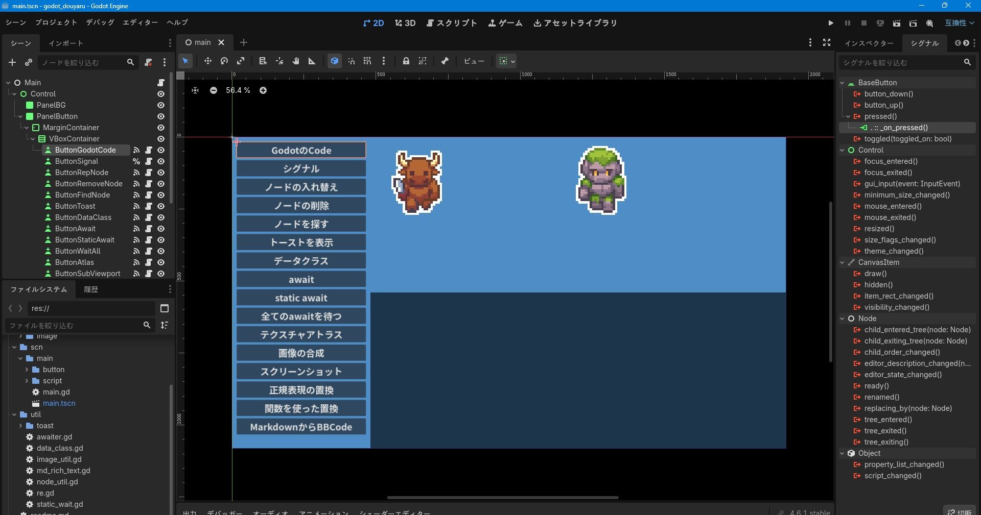Godotでこれどうやるの？  Godotをコードから見ていこう サンプル1ページ目