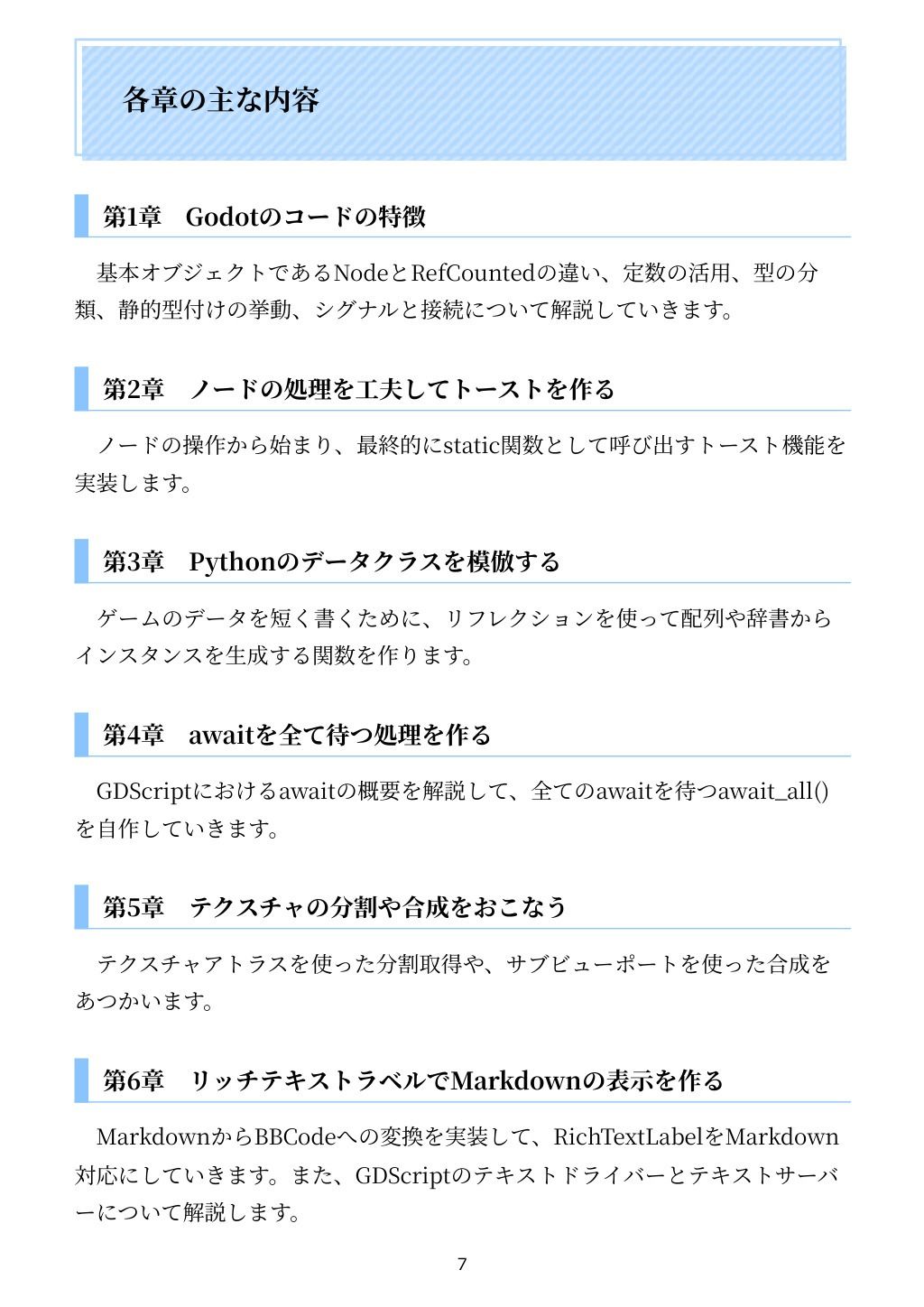 Godotでこれどうやるの？  Godotをコードから見ていこう サンプル2ページ目