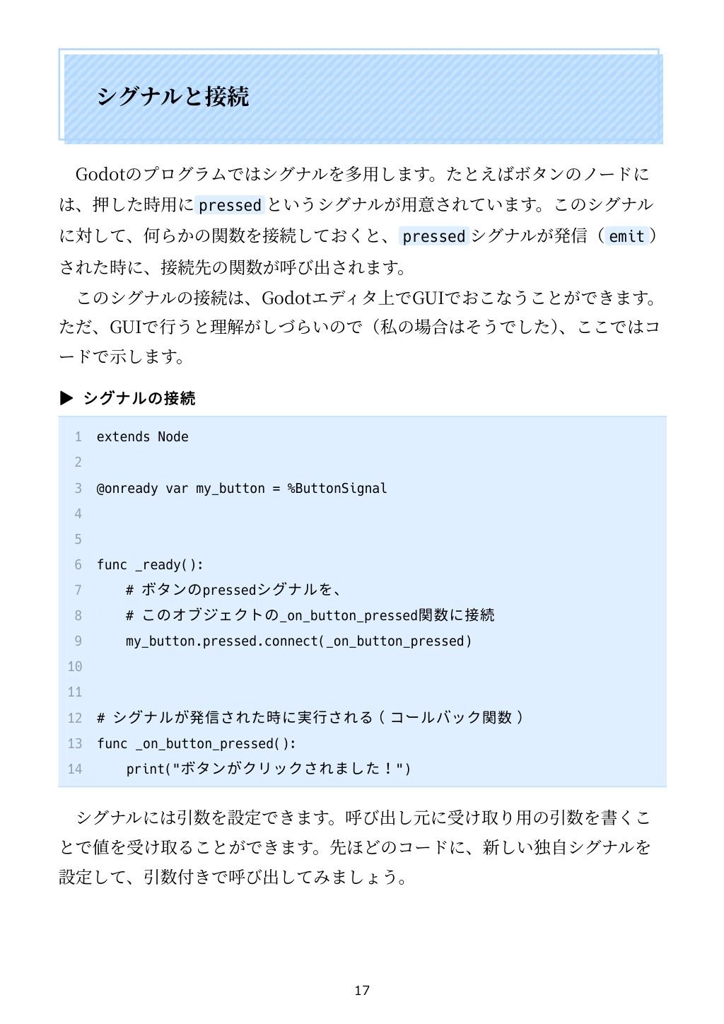Godotでこれどうやるの？  Godotをコードから見ていこう サンプル3ページ目