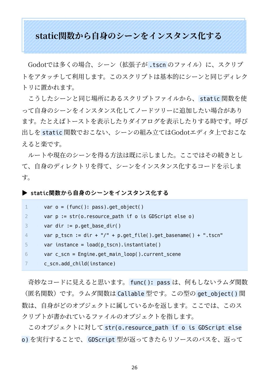 Godotでこれどうやるの？  Godotをコードから見ていこう サンプル4ページ目