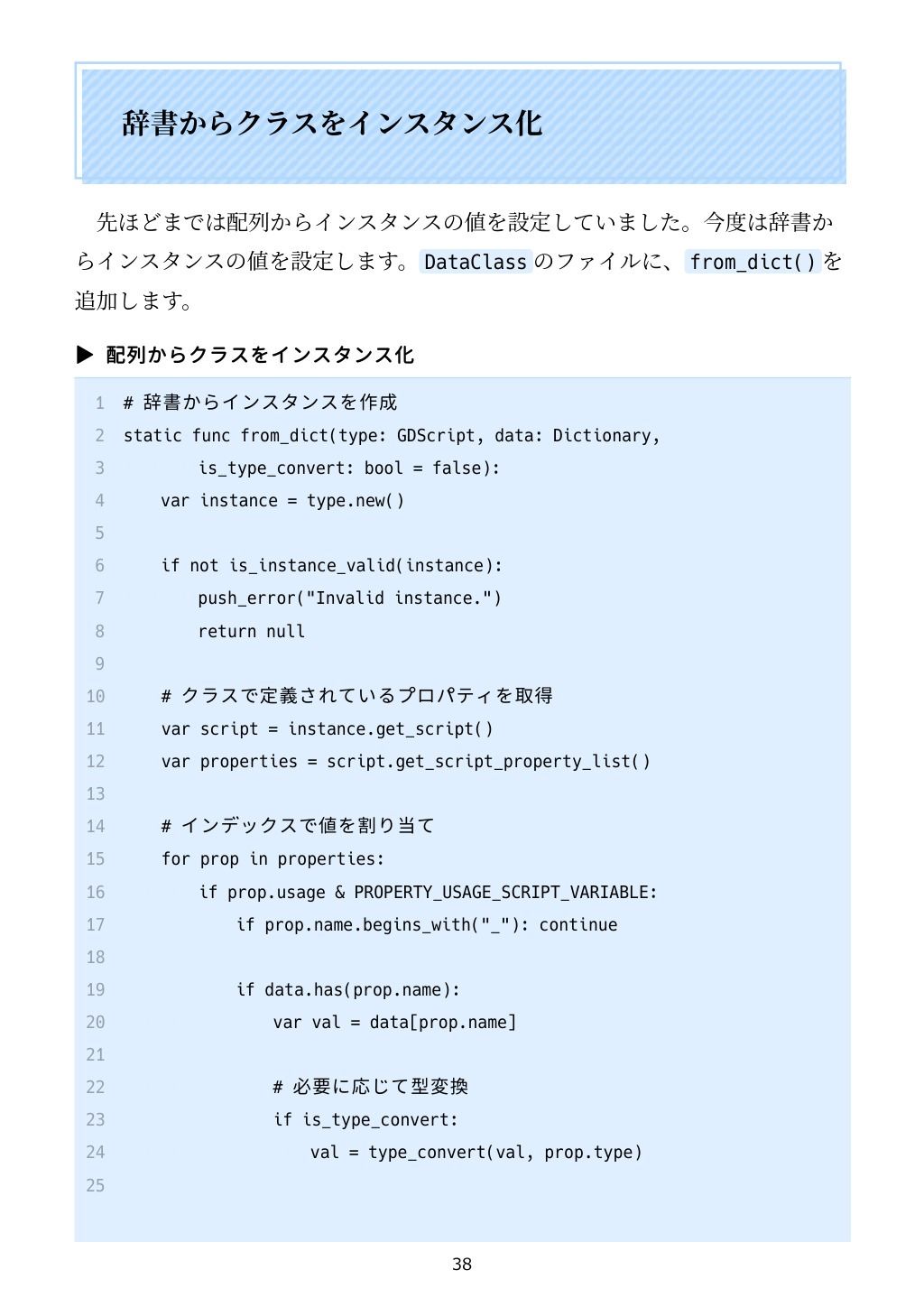 Godotでこれどうやるの？  Godotをコードから見ていこう サンプル5ページ目