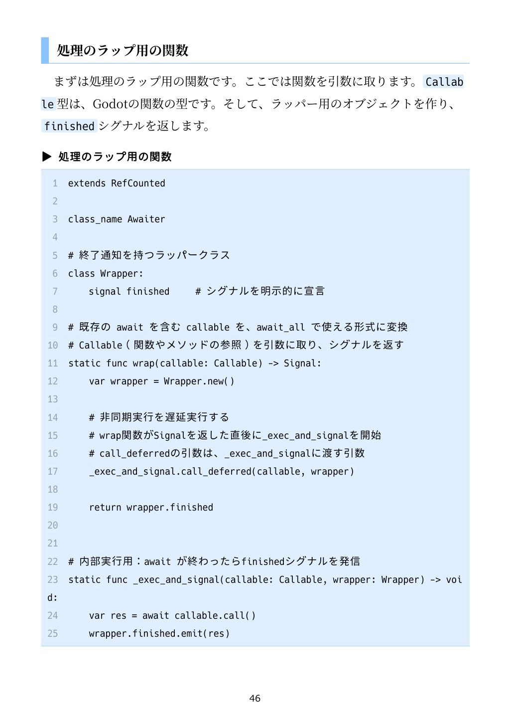 Godotでこれどうやるの？  Godotをコードから見ていこう サンプル6ページ目