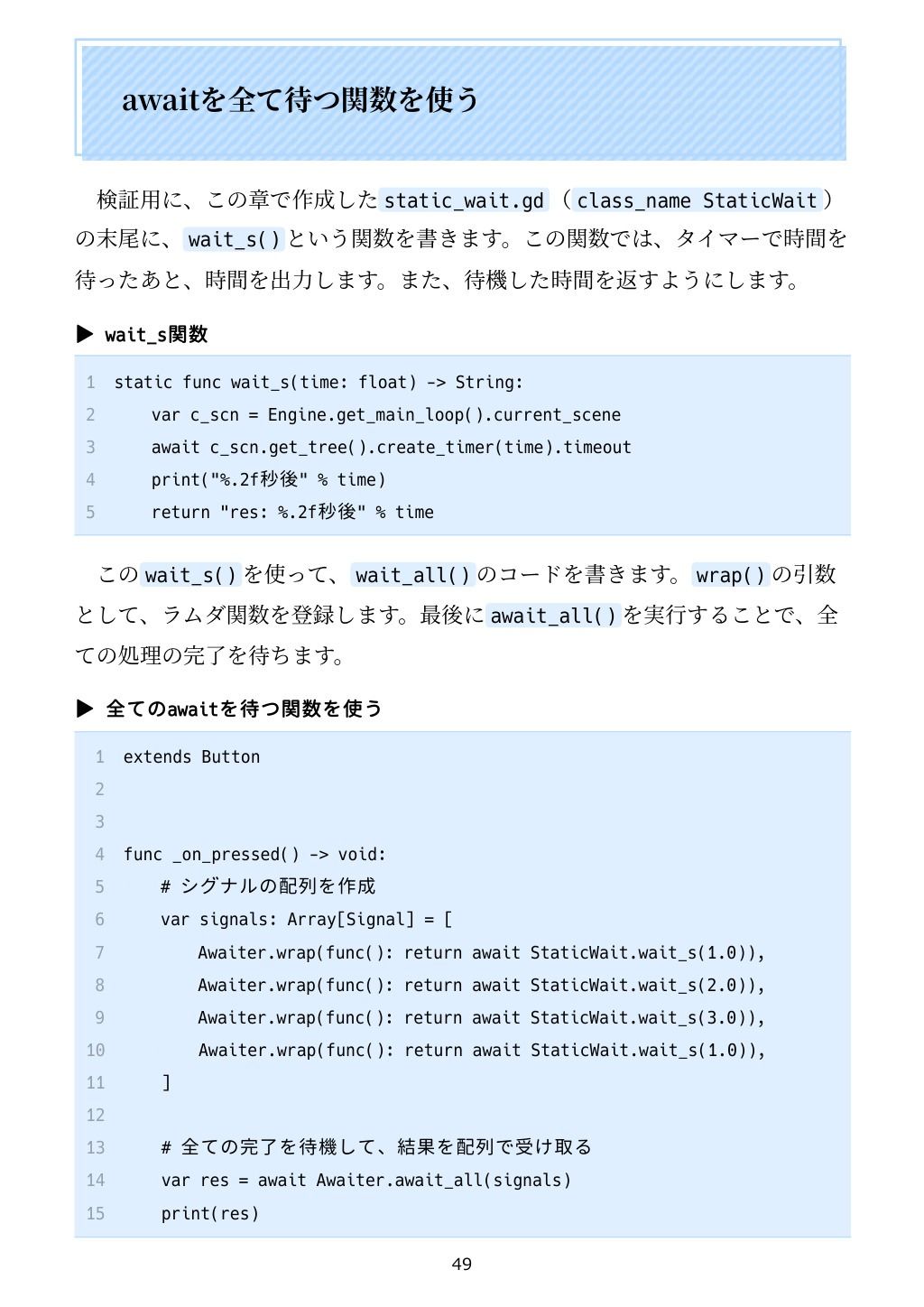 Godotでこれどうやるの？  Godotをコードから見ていこう サンプル7ページ目