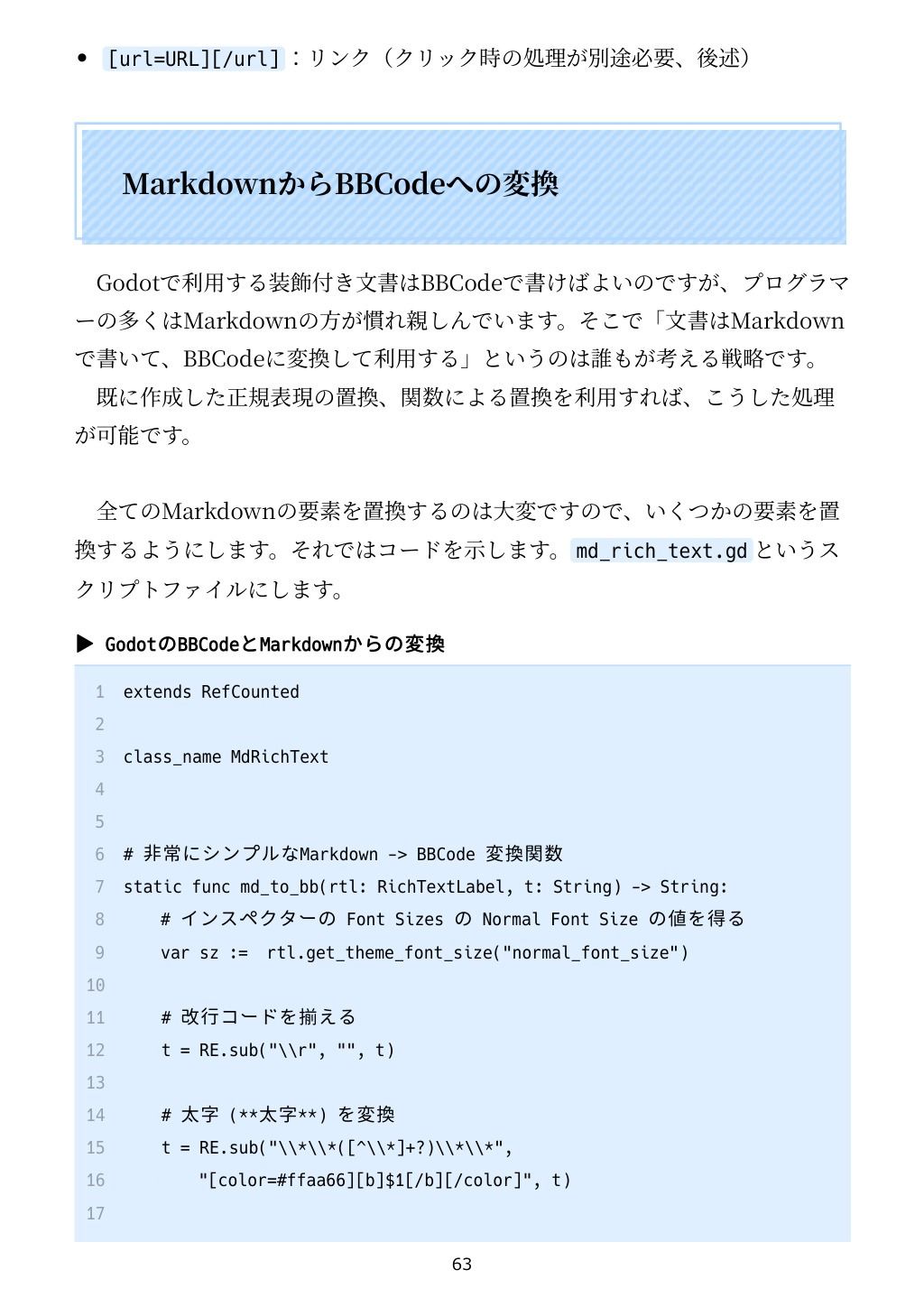 Godotでこれどうやるの？  Godotをコードから見ていこう サンプル8ページ目