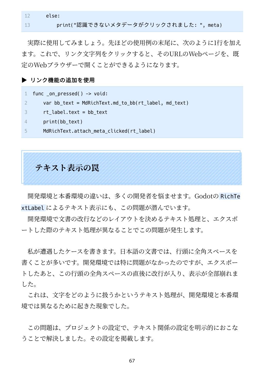 Godotでこれどうやるの？  Godotをコードから見ていこう サンプル9ページ目