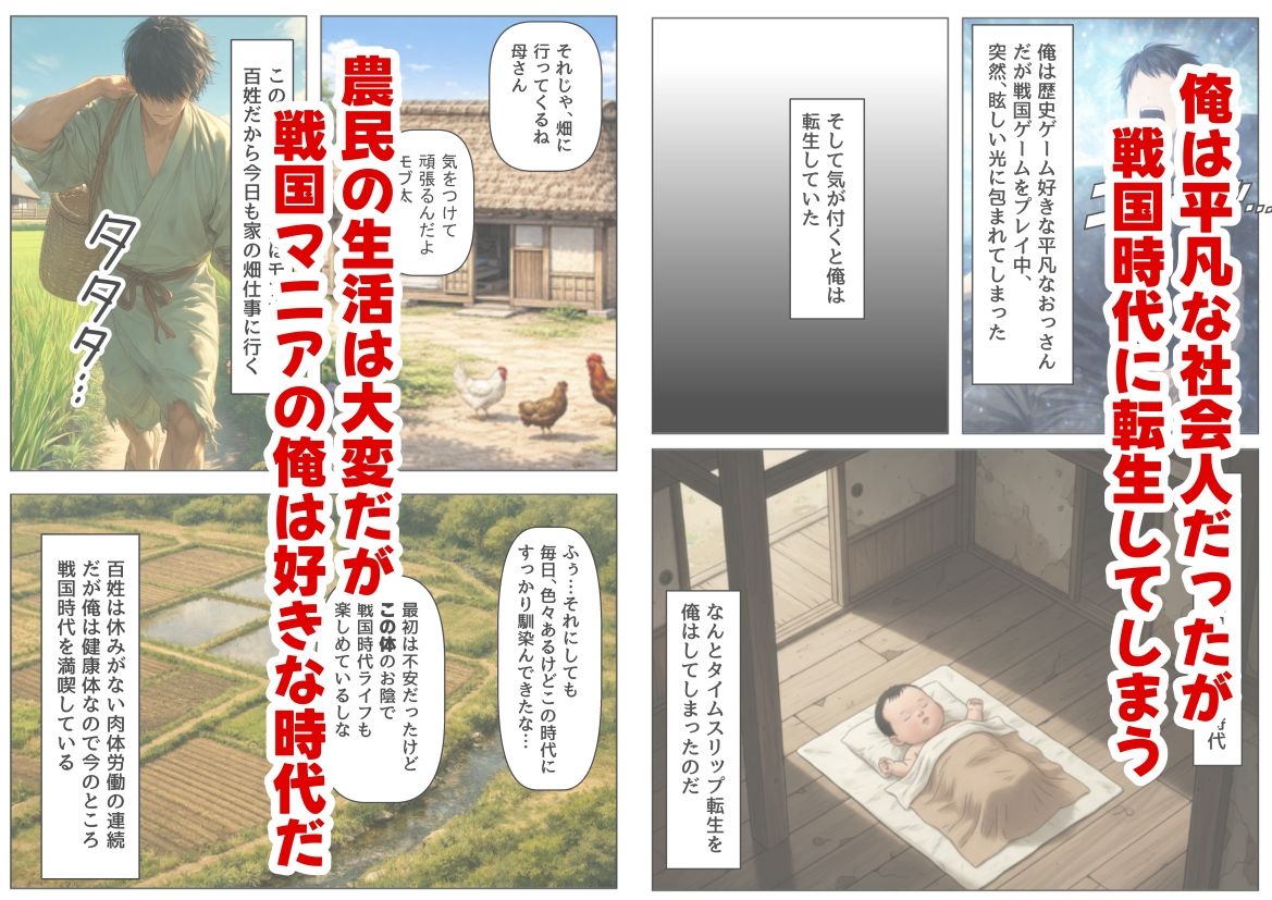 《戦の乱取り（略奪）》 戦国時代の農村に俺が転生したら、エロすぎた史実の話 サンプル1ページ目