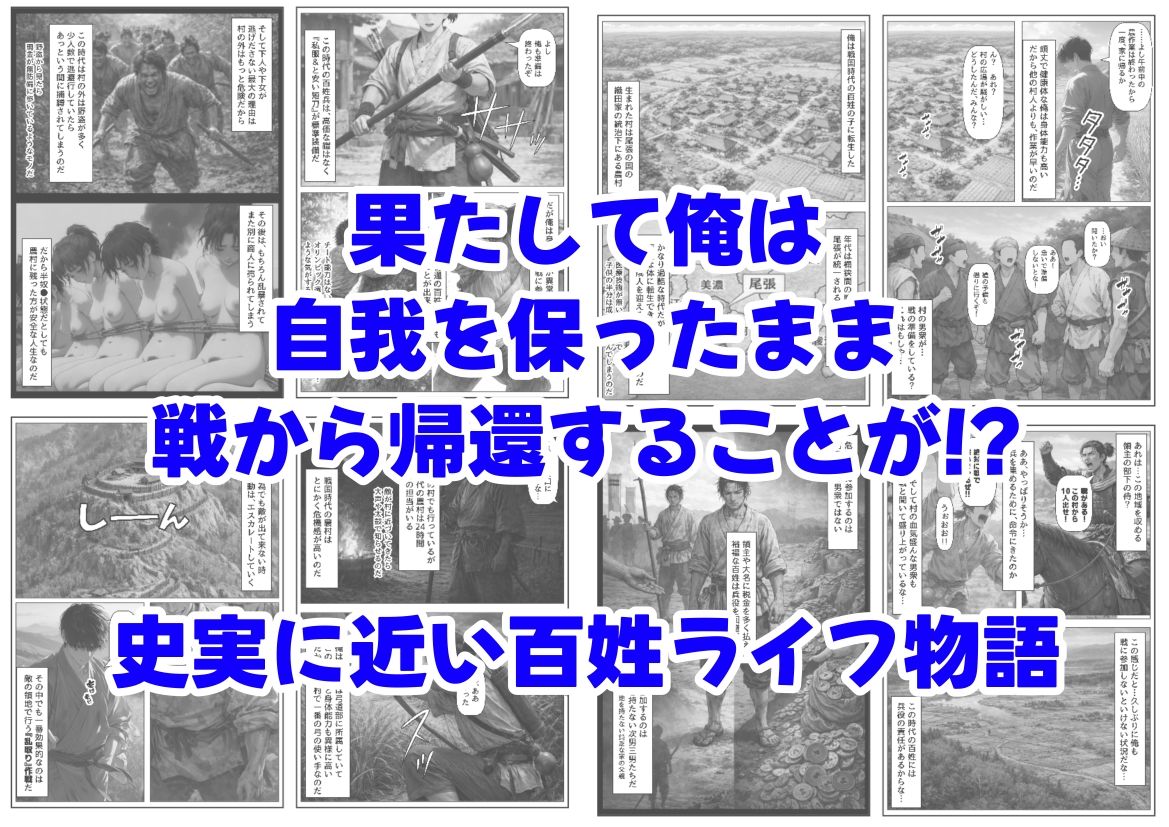 《戦の乱取り（略奪）》 戦国時代の農村に俺が転生したら、エロすぎた史実の話 サンプル7ページ目