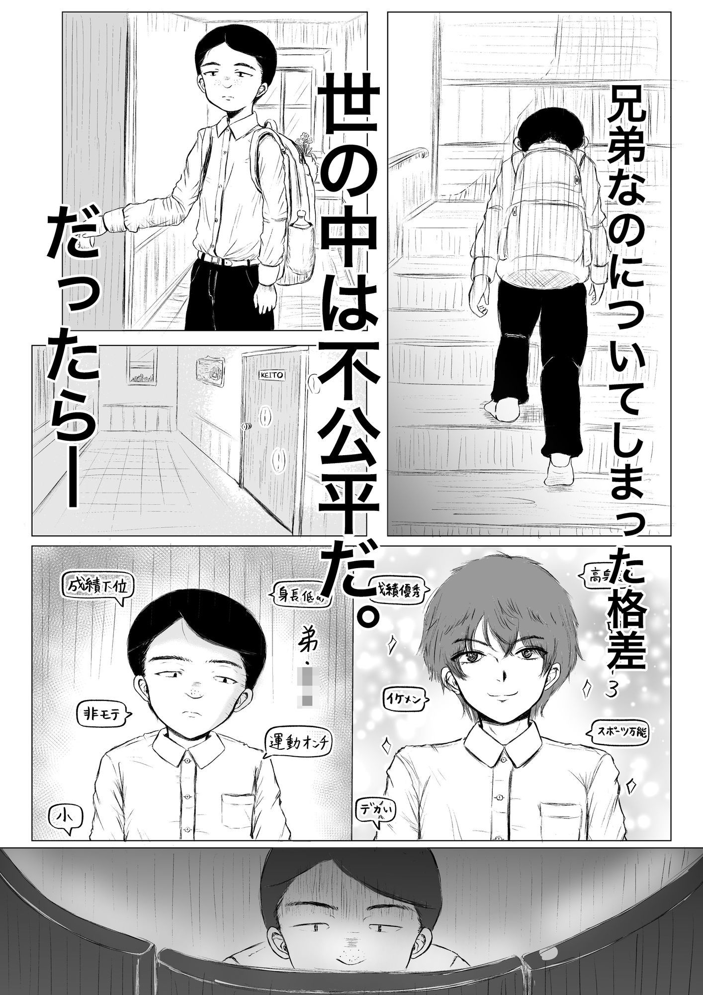 兄弟格差 サンプル1ページ目