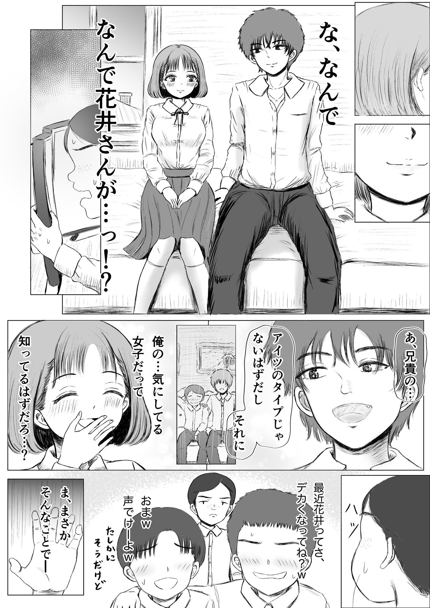 兄弟格差 サンプル4ページ目