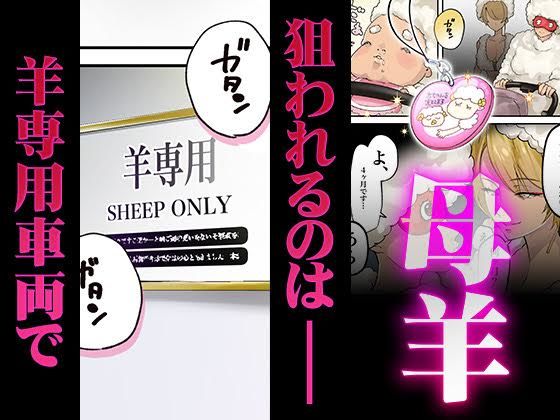 母羊 サンプル1ページ目