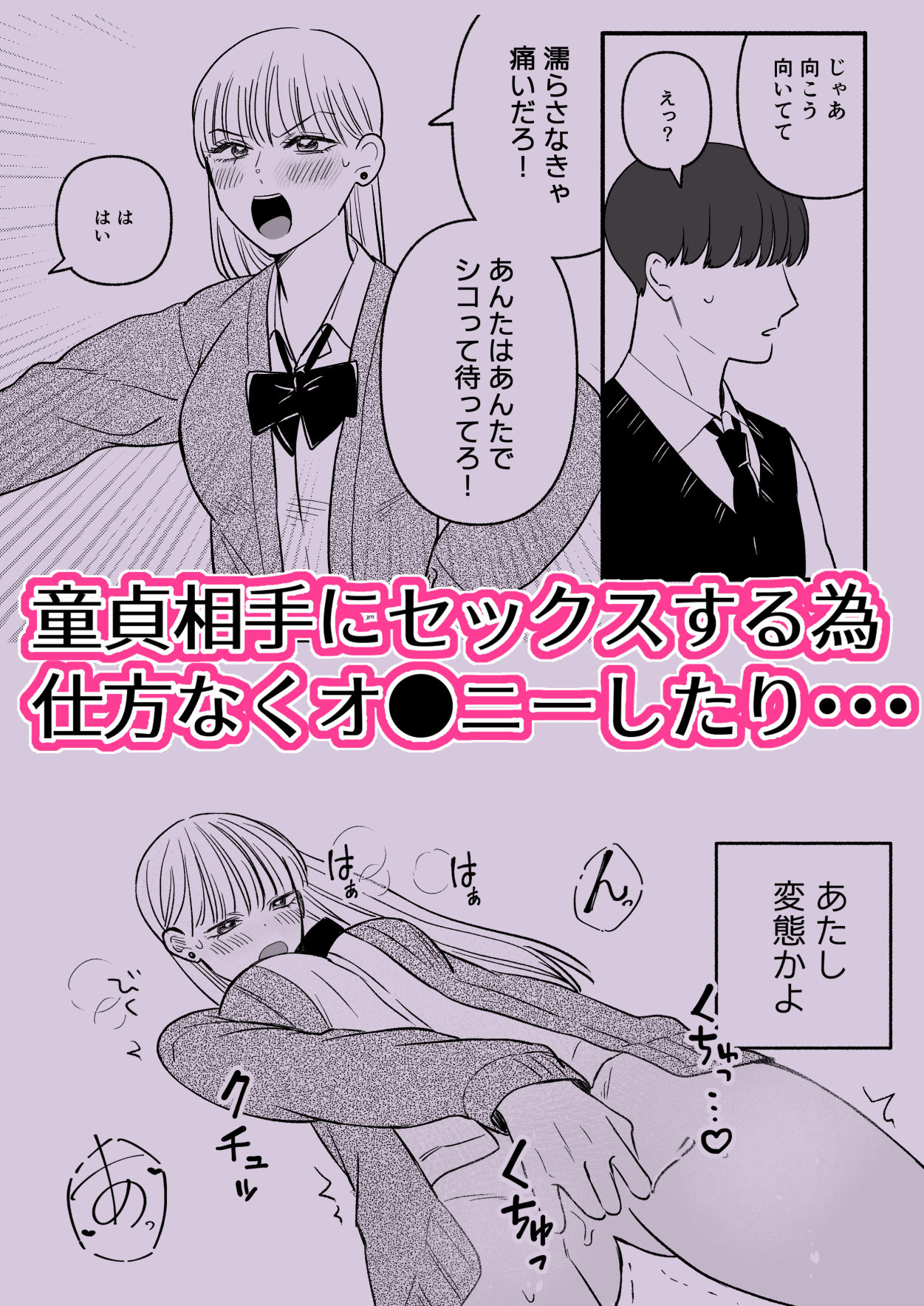 彼氏持ちギャル×オタク×セックスしないと出られない部屋 サンプル2ページ目