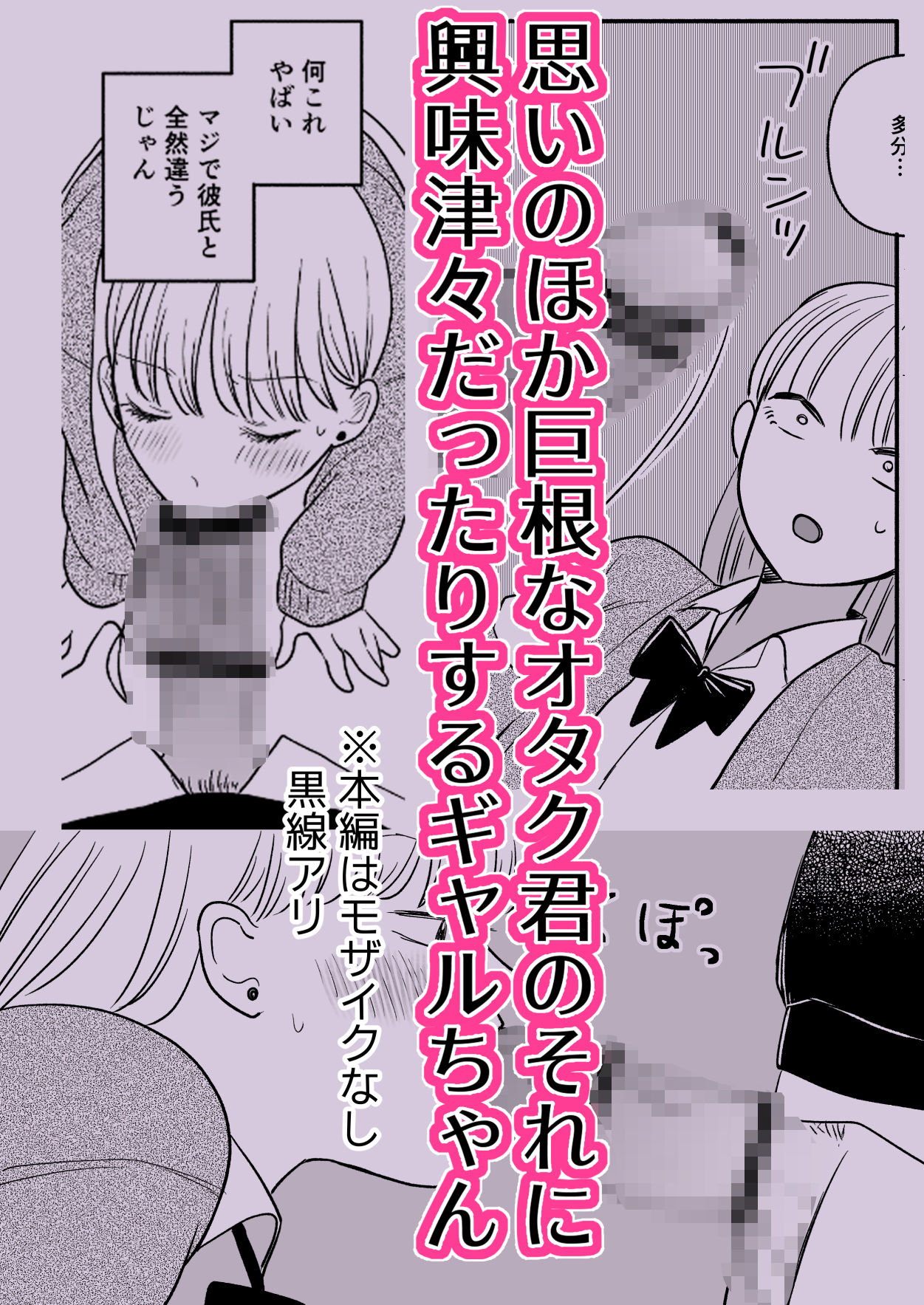 彼氏持ちギャル×オタク×セックスしないと出られない部屋 サンプル3ページ目