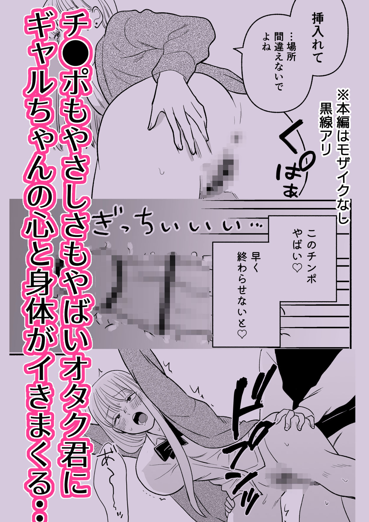 彼氏持ちギャル×オタク×セックスしないと出られない部屋 サンプル4ページ目