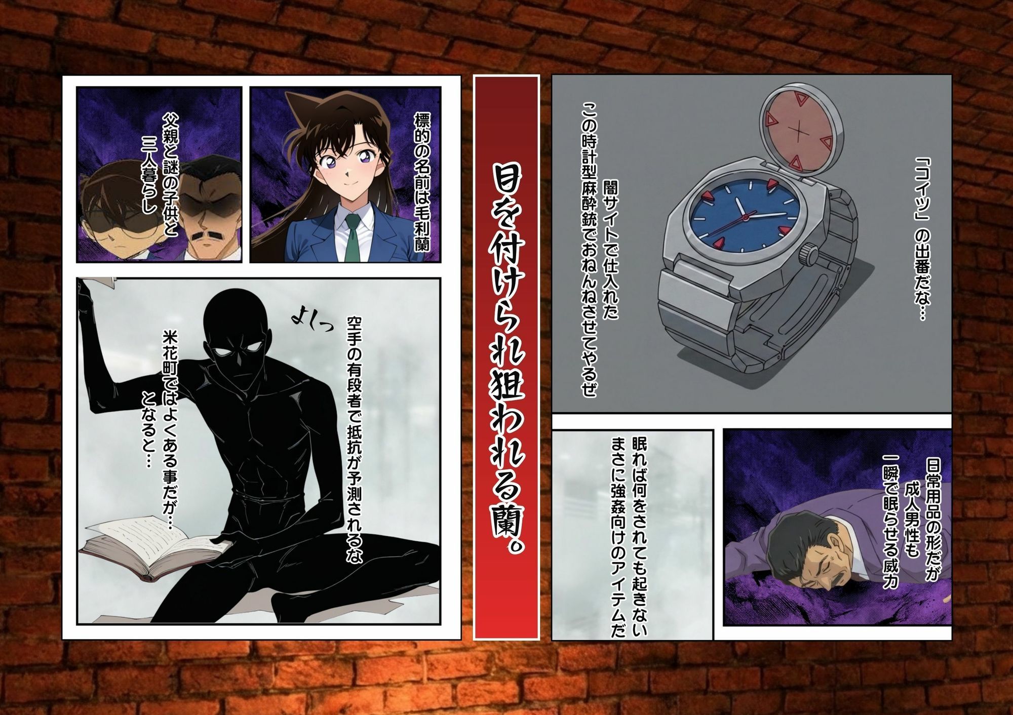 名探偵コカン  漆黒の強●魔（レイパー） サンプル2ページ目