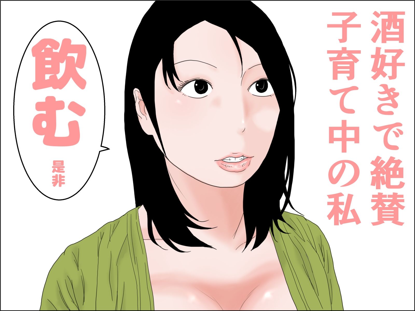 酒屋と母乳妻 サンプル3ページ目