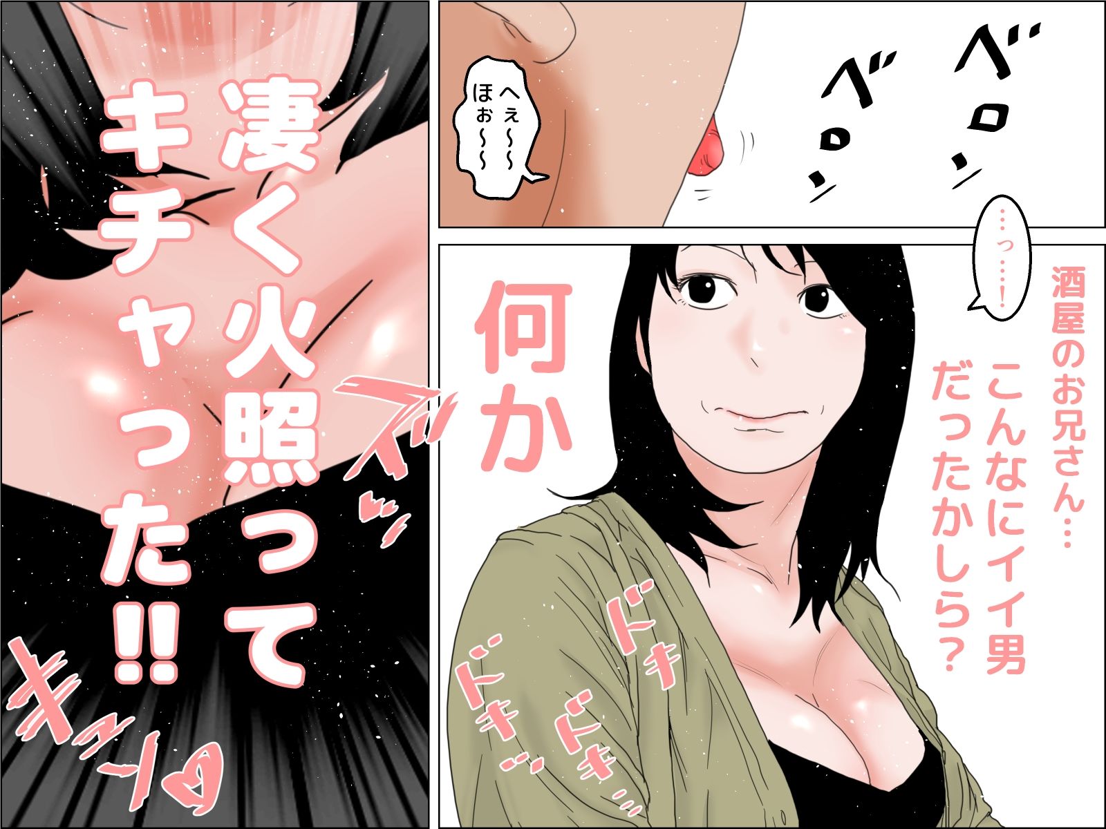 酒屋と母乳妻 サンプル4ページ目