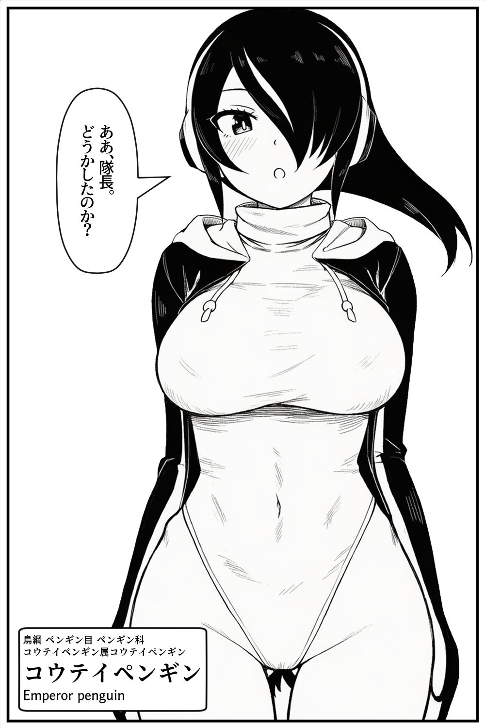 コウテイと秘密のトレーニング サンプル2ページ目