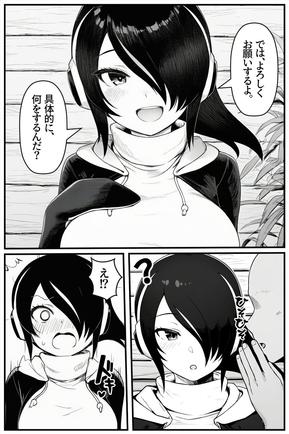 コウテイと秘密のトレーニング サンプル4ページ目