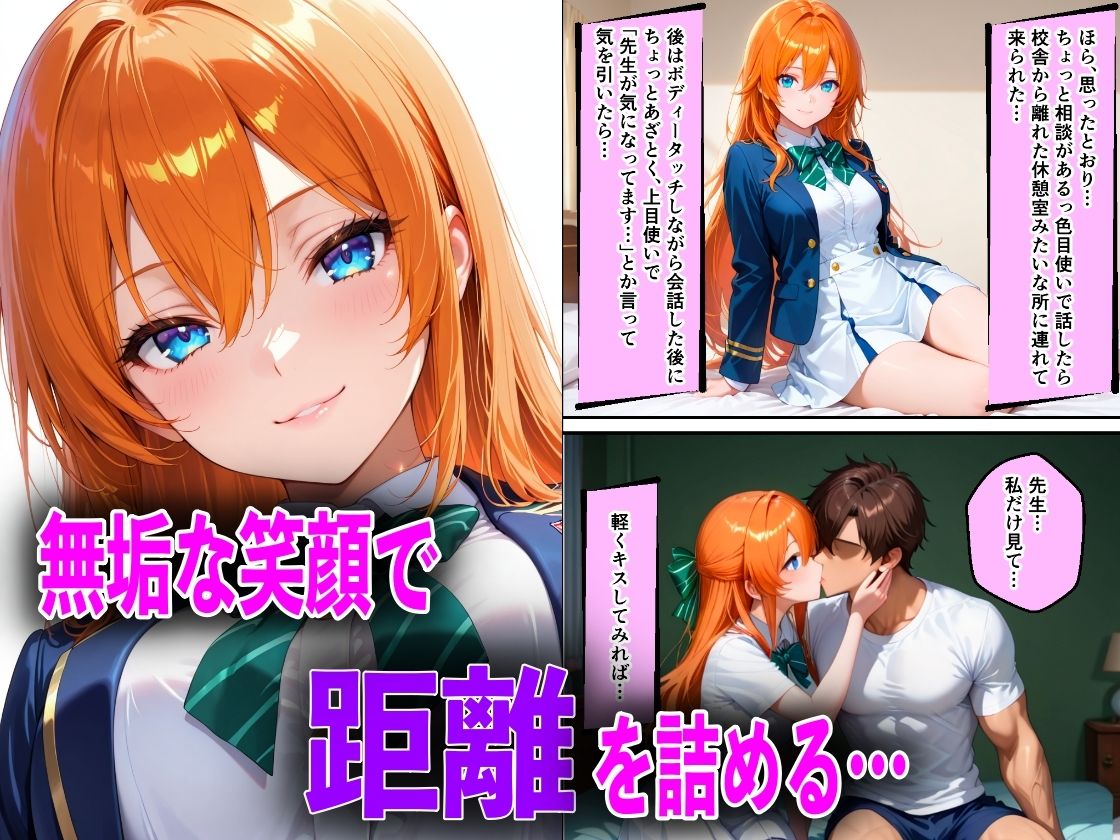 JK入学して気に入った先生を彼女からNTRつもりが逆に変態闇堕ちした件 サンプル4ページ目
